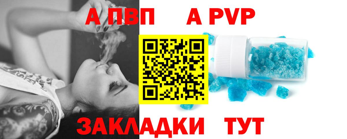 A-PVP  Вход с VPN  A PVP СК КРИС  Керчь  Alpha PVP мука 