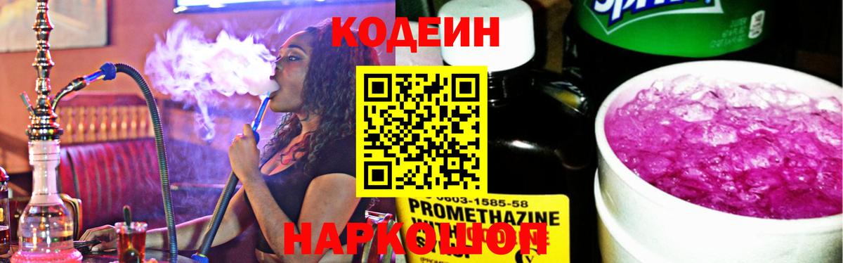 Кодеиновый сироп Lean Purple Drank  Кодеин напиток Lean (лин)  Вход с VPN  Керчь 