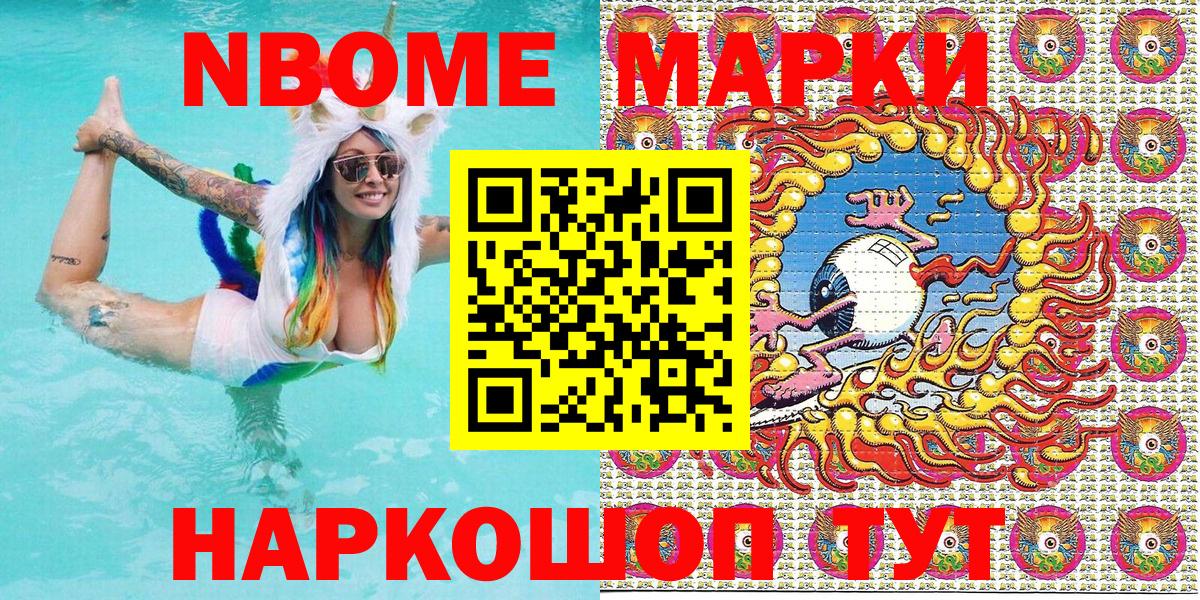 Марки 25I-NBOMe 1,8мг  Вход с VPN  Керчь  Марки 25I-NBOMe 1,8мг 